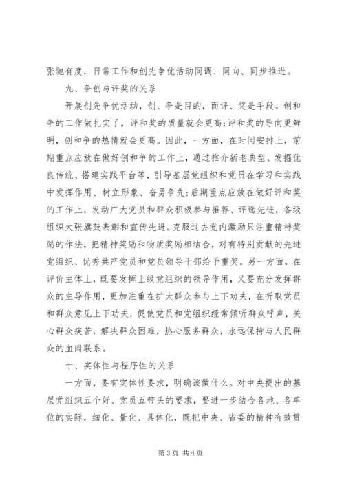 关于开展创先争优活动的几点思考.docx