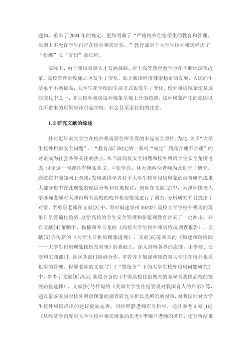 自己大学生校外租房现象论文.docx