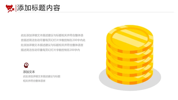 金融理财银行股票保险商务投资PPT模板