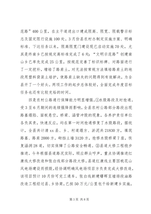 县农村公路管养工作现场推进会议发言稿.docx