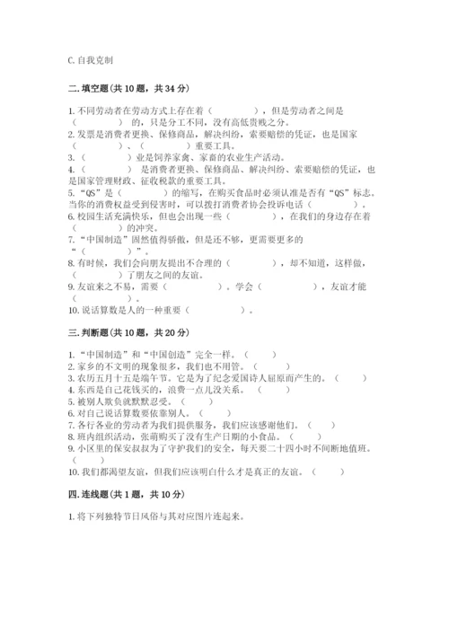 部编版道德与法治四年级下册期末测试卷完美版.docx