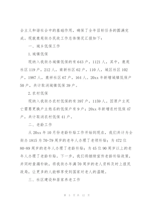 民政办年终总结三篇.docx