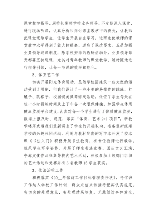 2023年学校年度工作总结范文.docx