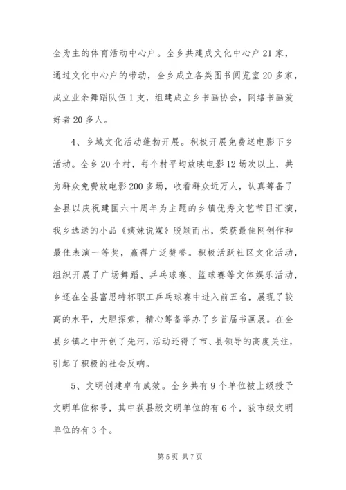 乡镇文化建设宣传思想年底报告.docx