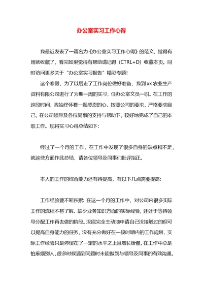 办公室实习工作心得