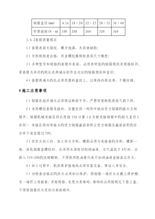 钢筋机械连接施工方案.docx