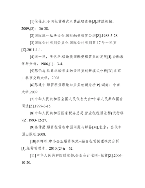 金融学论文参考文献_最全金融学毕业论文参考文献.docx