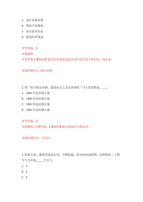 2022广西河池市罗城仫佬族自治县城市管理执法局公开招聘2人模拟试卷附答案解析8