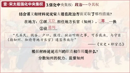 第6课 北宋的政治  课件