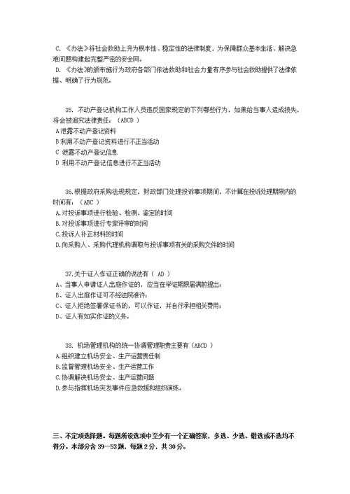 广西2016年上半年司法考试《卷三》试题