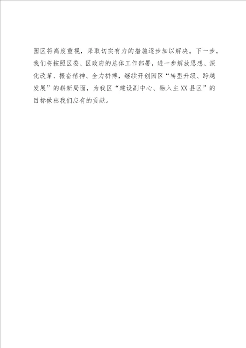 景区管委会领导班子全年工作总结