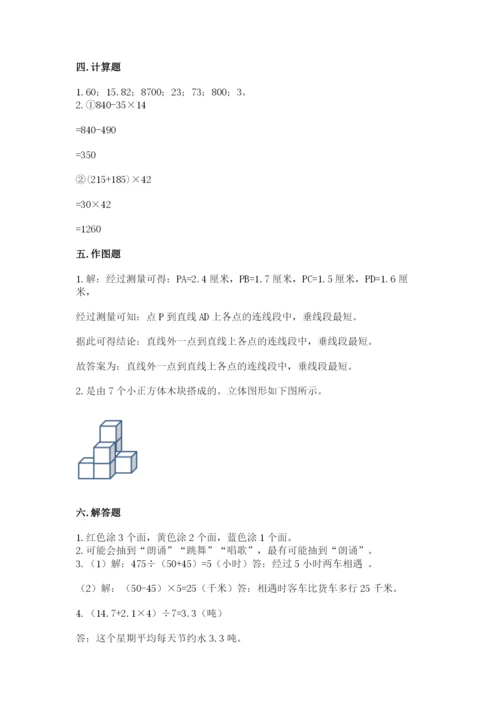 苏教版小学四年级上册数学期末卷（达标题）.docx