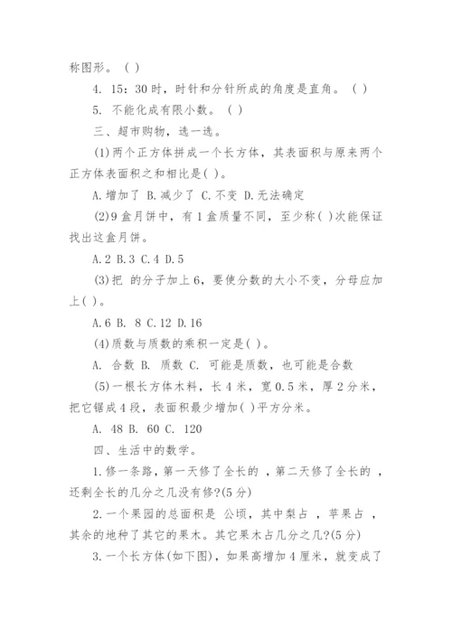 人教版小学五年级数学期末考试试题_1.docx