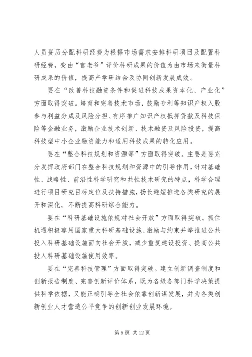 学习院士精神的后感.docx