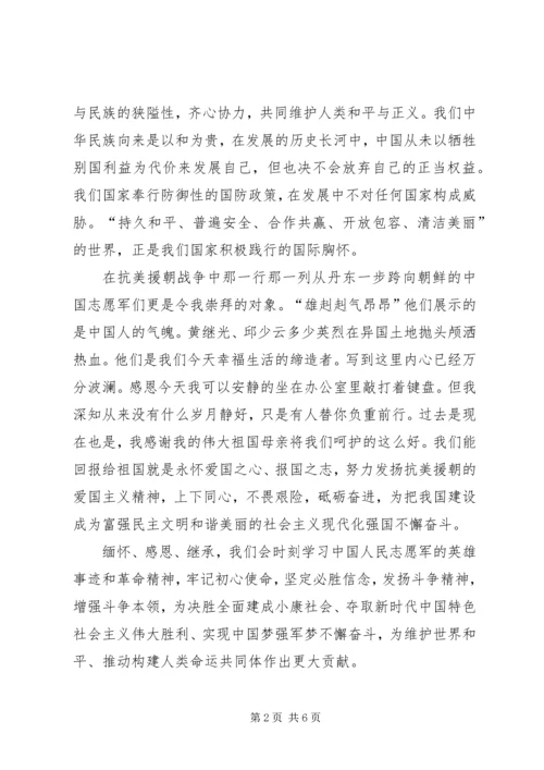 学习抗美援朝精神心得体会（5篇）.docx