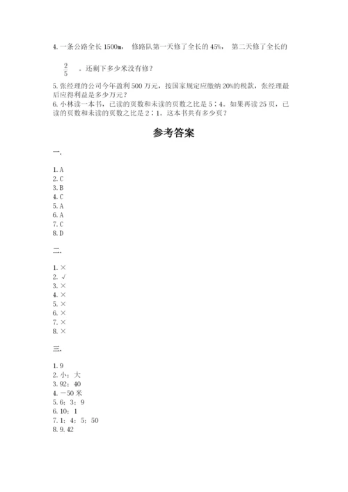 小学六年级升初中模拟试卷及完整答案【必刷】.docx