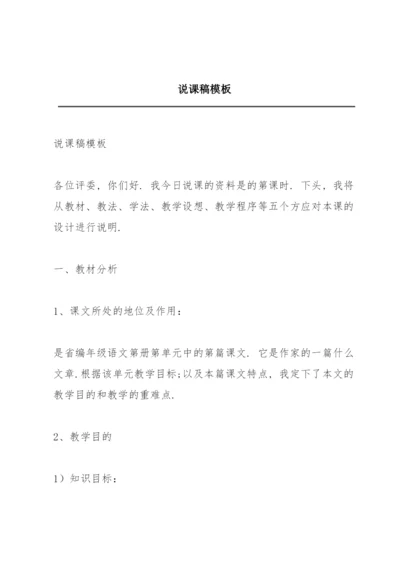 说课稿模板.docx