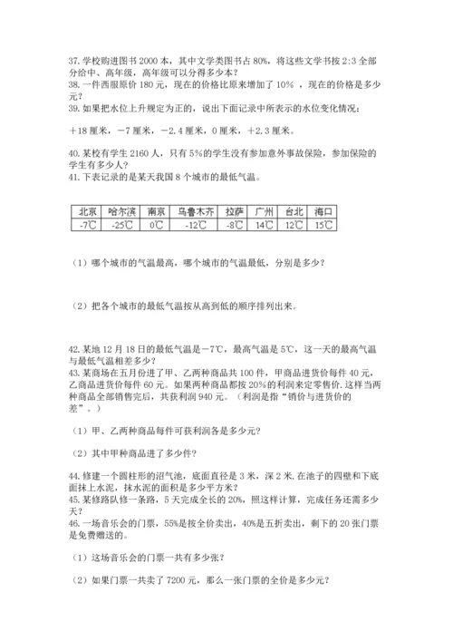 小升初数学应用题50道附完整答案（全国通用）.docx