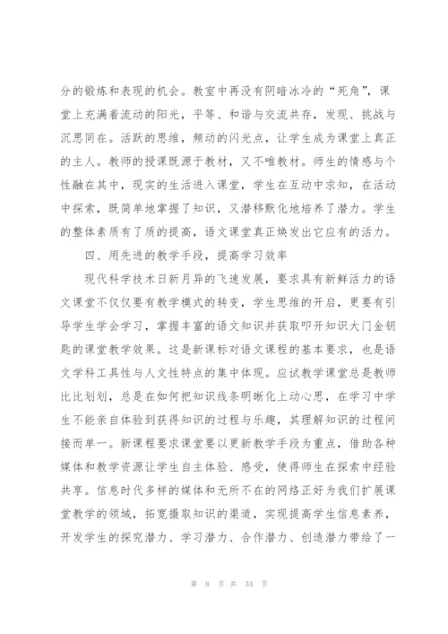 新教师上岗培训总结.docx