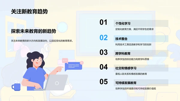 教育政策再审视PPT模板
