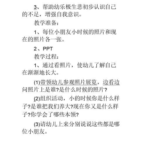 幼儿园中班语言教案《我长大了》