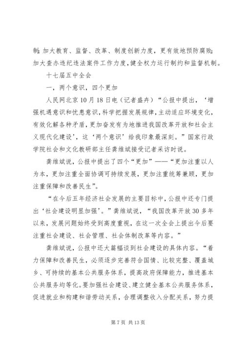 党的十七届四中全会精神要点.docx