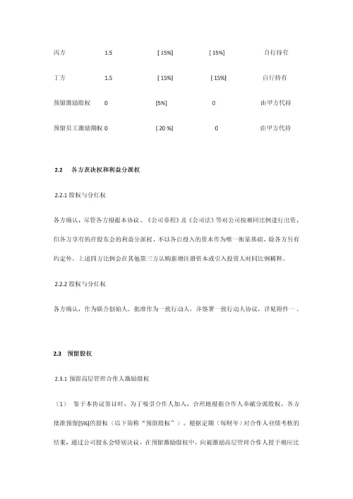 创始股东股权协议.docx