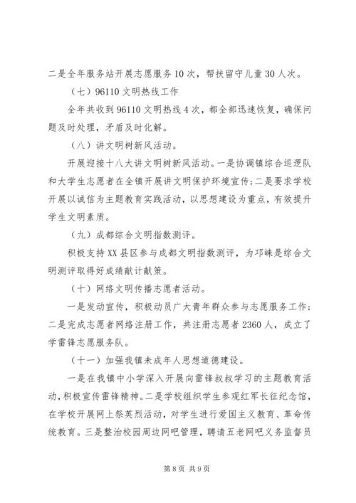 乡镇精神文明自查报告范文.docx