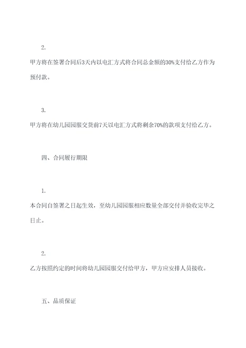 幼儿园园服采购合同
