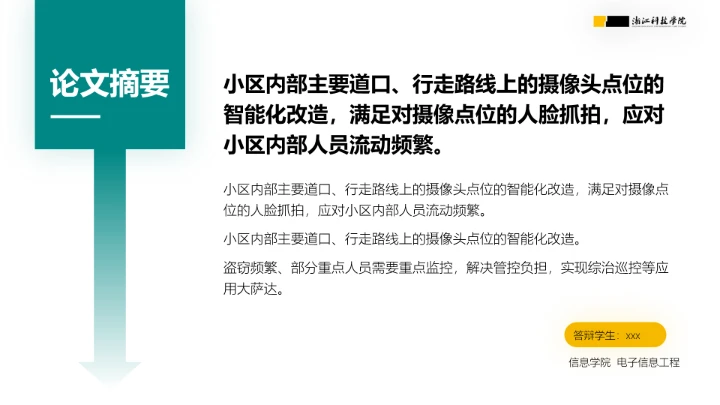 浙江科技学院专属课题学术汇报毕业答辩通用PPT模板