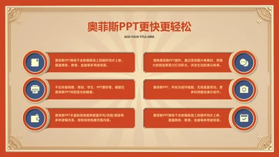 卡通风红色并列关系6项PPT单页
