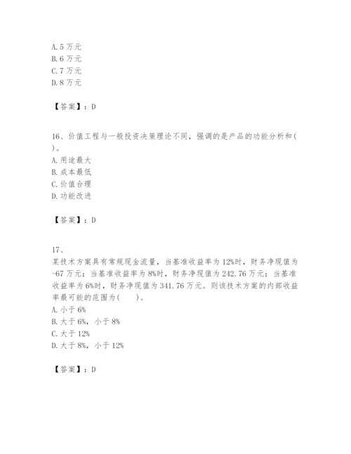 2024年一级建造师之一建建设工程经济题库及参考答案（精练）.docx