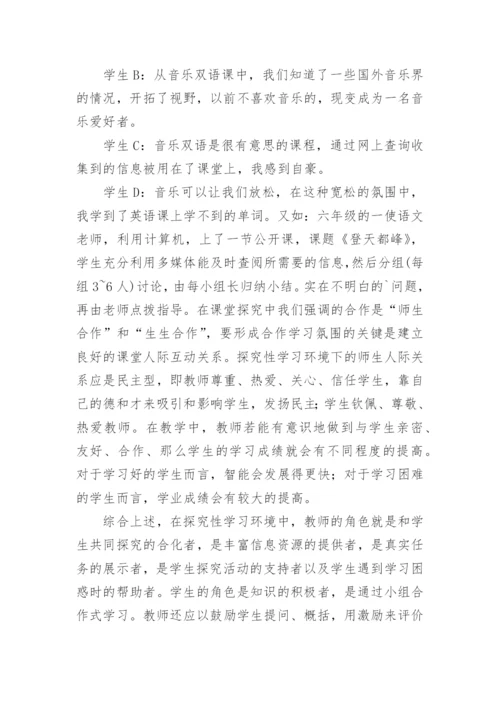 探讨当前课程与教学改革的趋势教育论文.docx