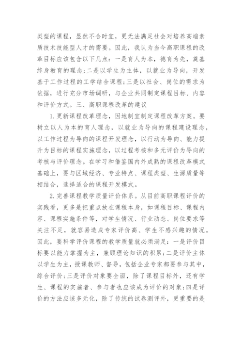 高职教育教学论文.docx