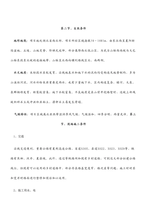路基单位工程施工组织设计.docx