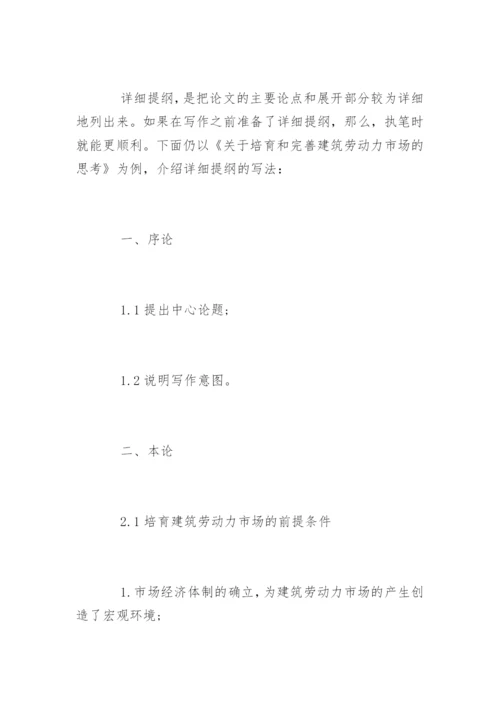 法学专业毕业论文提纲格式.docx