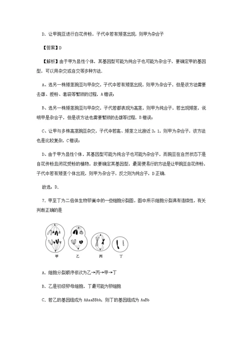 2017届二轮 遗传本质及规律A 专题卷（全国通用）