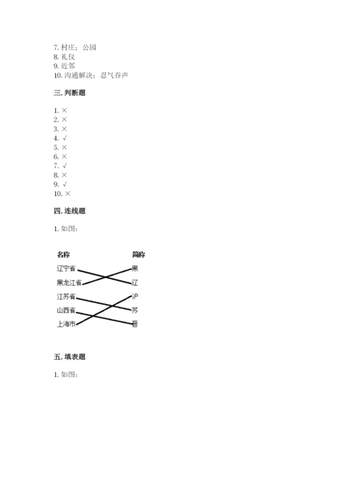 部编版三年级下册道德与法治期末测试卷附参考答案（基础题）.docx