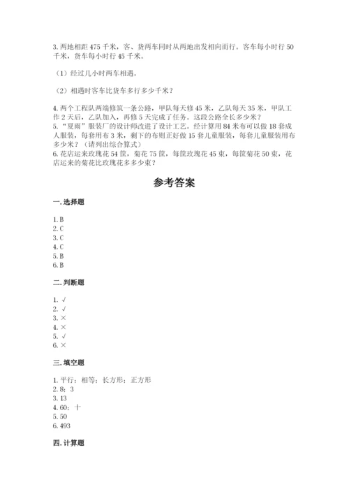 苏教版小学四年级上册数学期末测试卷带答案（预热题）.docx