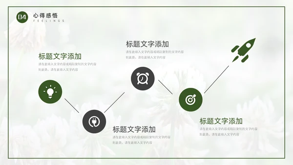 读书分享会花卉养殖技术分享通用PPT模板