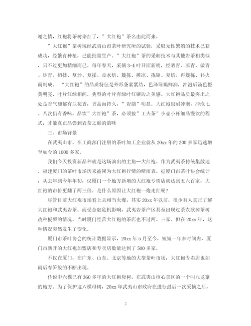 精编之茶叶销售计划书.docx