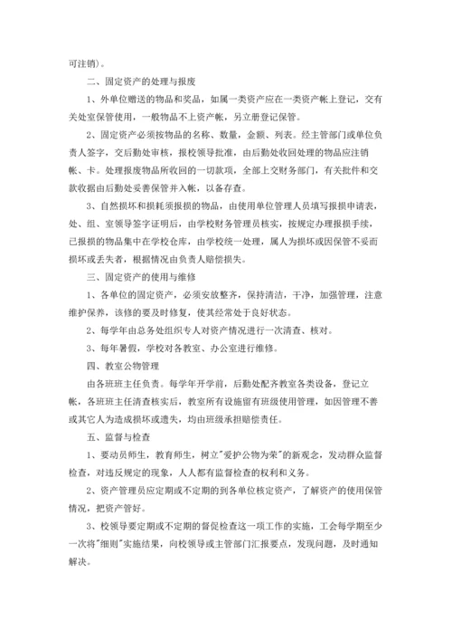 小学资产管理制度.docx