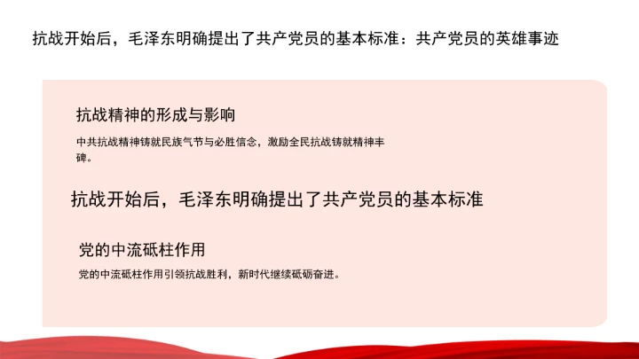 深刻认识全民族抗战的中流砥柱ppt课件