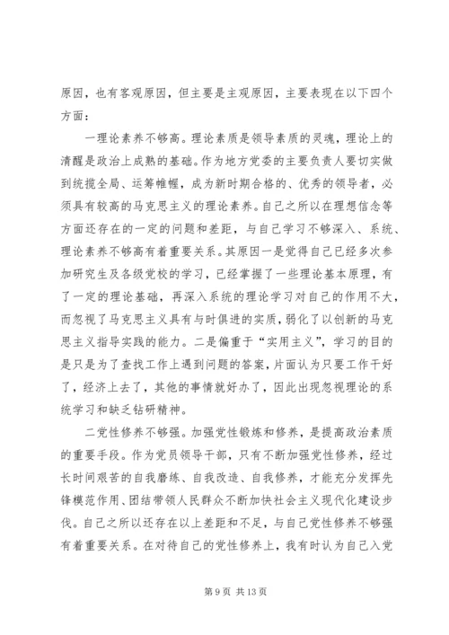 区委书记在今年度区委民主生活会上的发言 (2).docx