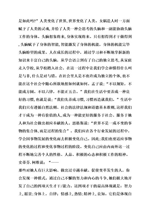 八个基本方法心得体会