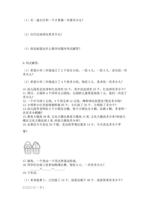 二年级上册数学应用题100道【精练】.docx