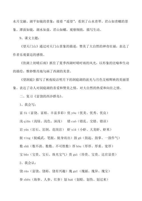 统编版三年级语文上册第六单元复习  教案