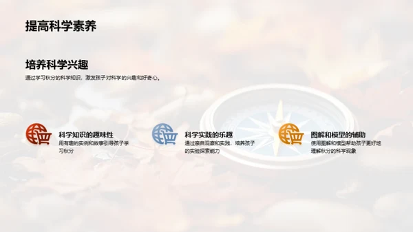 秋分科学探秘