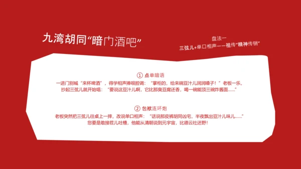 红色趣味拼贴风北京旅游攻略