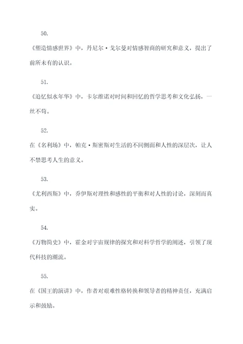 课外名著阅读笔记好词好句